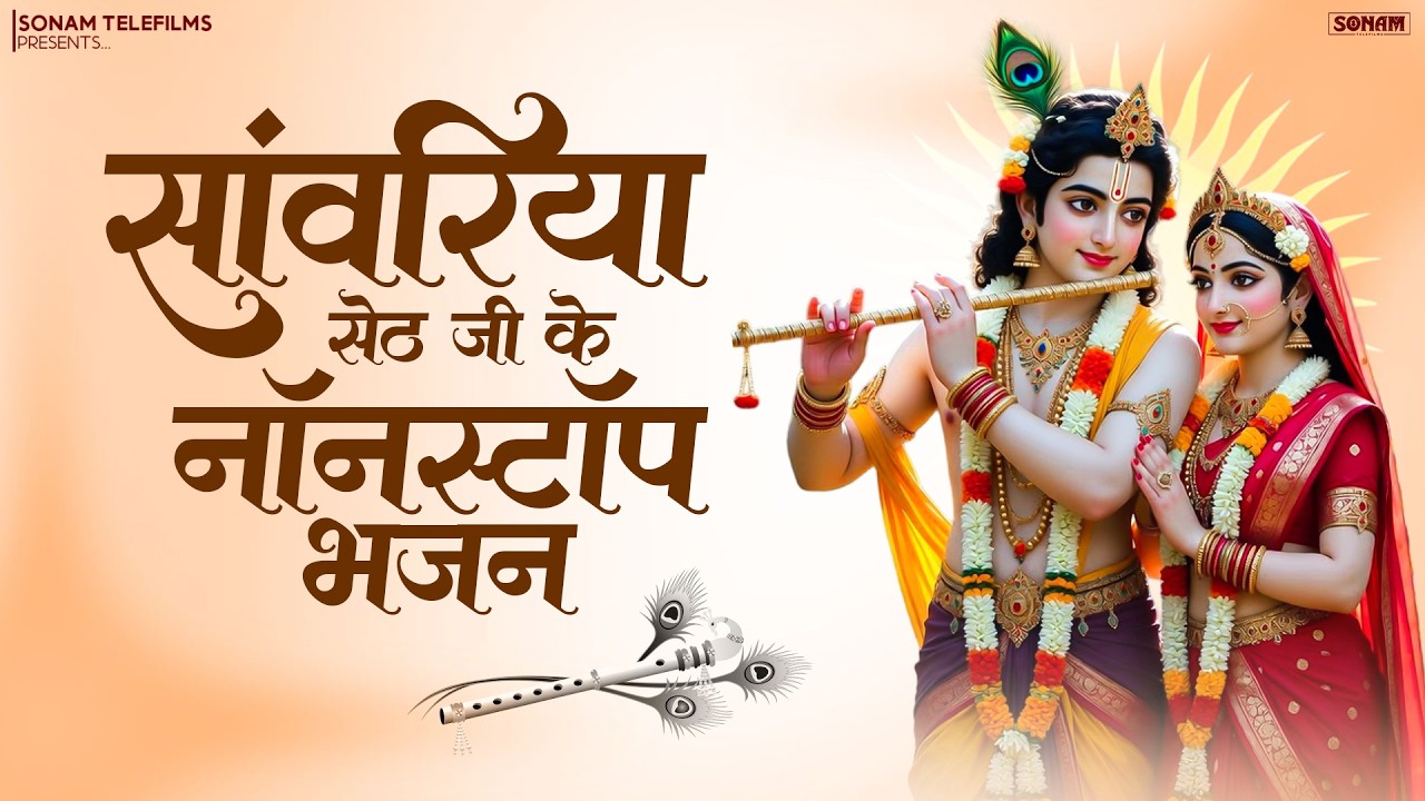 Sanwariya Seth Ji Ne Kar Di Kripa | Prakash Mali Latest Bhajan 2026 | Sanwariya Seth Song