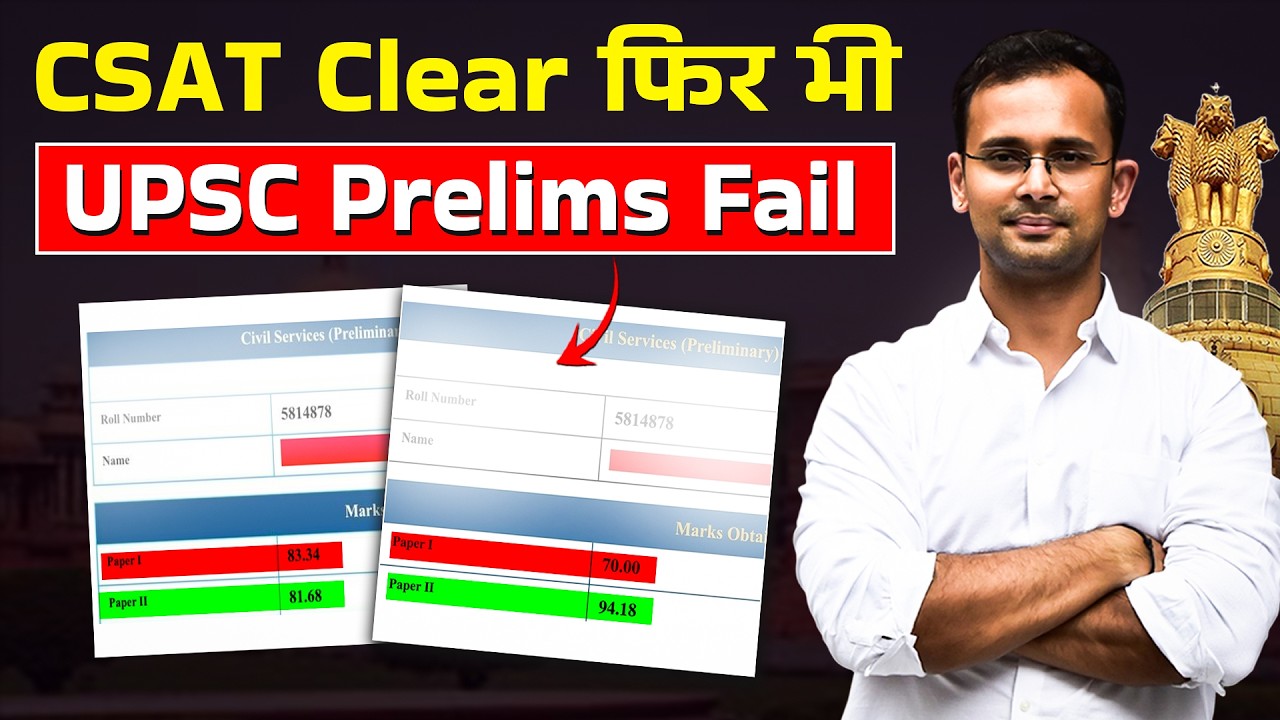 CSAT Clear… Phir Bhi Prelims Fail 😱 | Dont' Repeat This Mistake in UPSC Prelims 2026