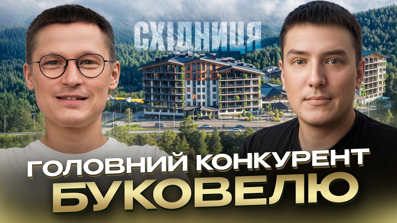 150 МІЛЬЙОНІВ НА УКРАЇНСЬКОМУ КУРОРТІ. Як інвестору заробити на Карпатах?