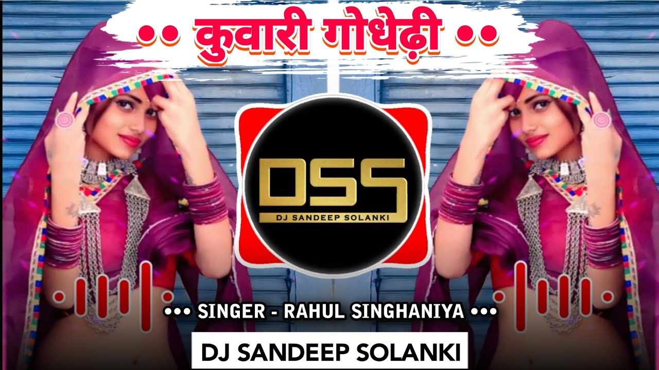 कुवारी गोधेढ़ी || Kuwari Godedi || Singer Rahul Singhaniya || Dj Sandeep Solanki