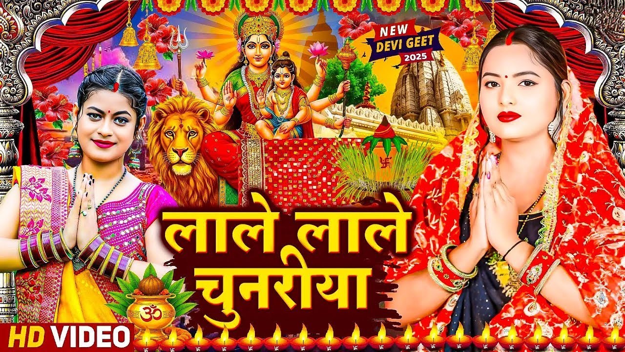 1#न्यू नवरात्री स्पेशल परम्परिक देवी गीत 2025🌺🌺| Navratri Special Devi Geet | Bhakti Geet