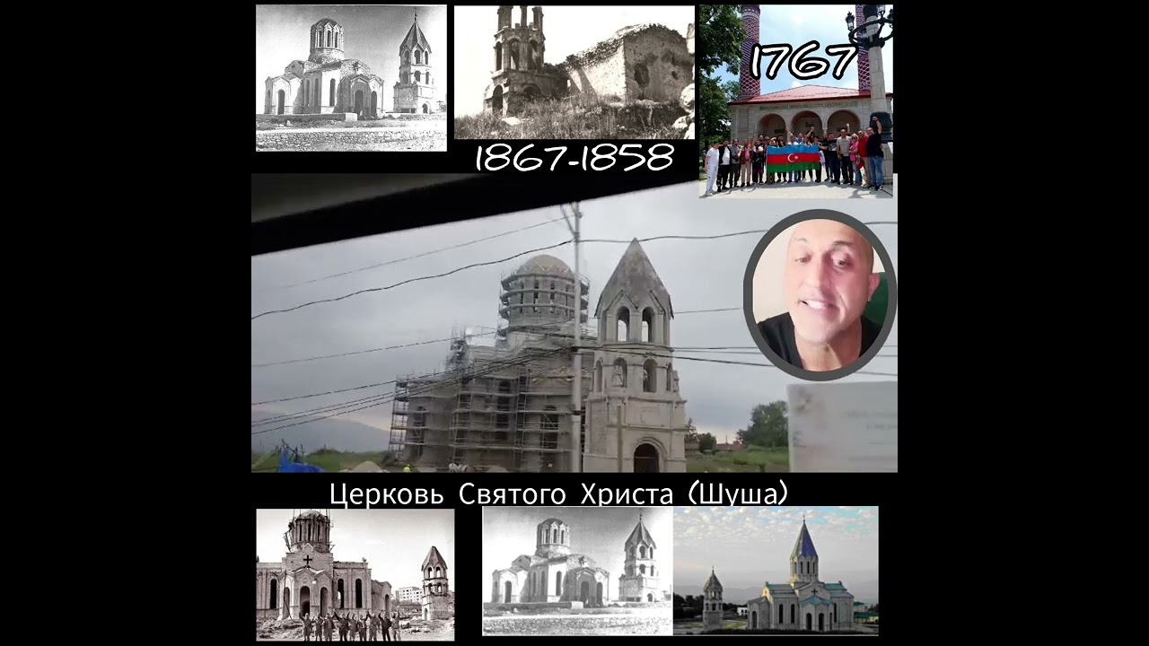 Шуша Церковь.(только факты)