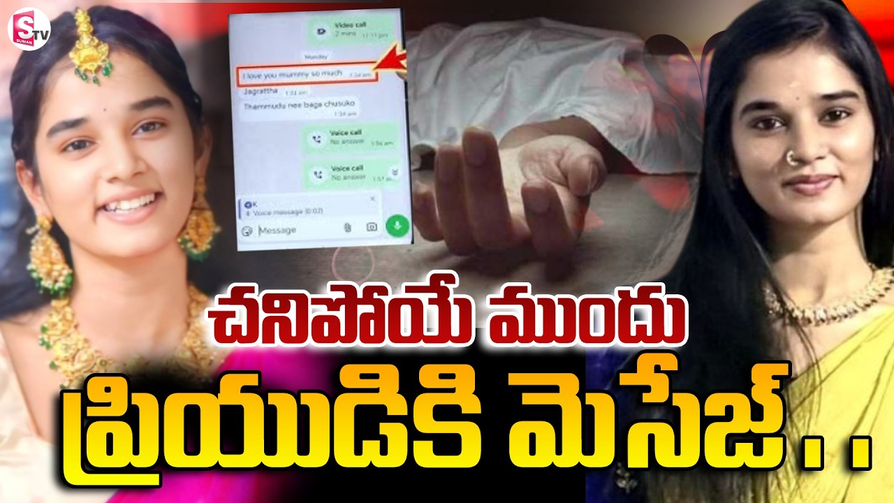 Youtuber Komali Last Message | Youtuber Komali News Updates | SumanTV Sai @SumanTVStars