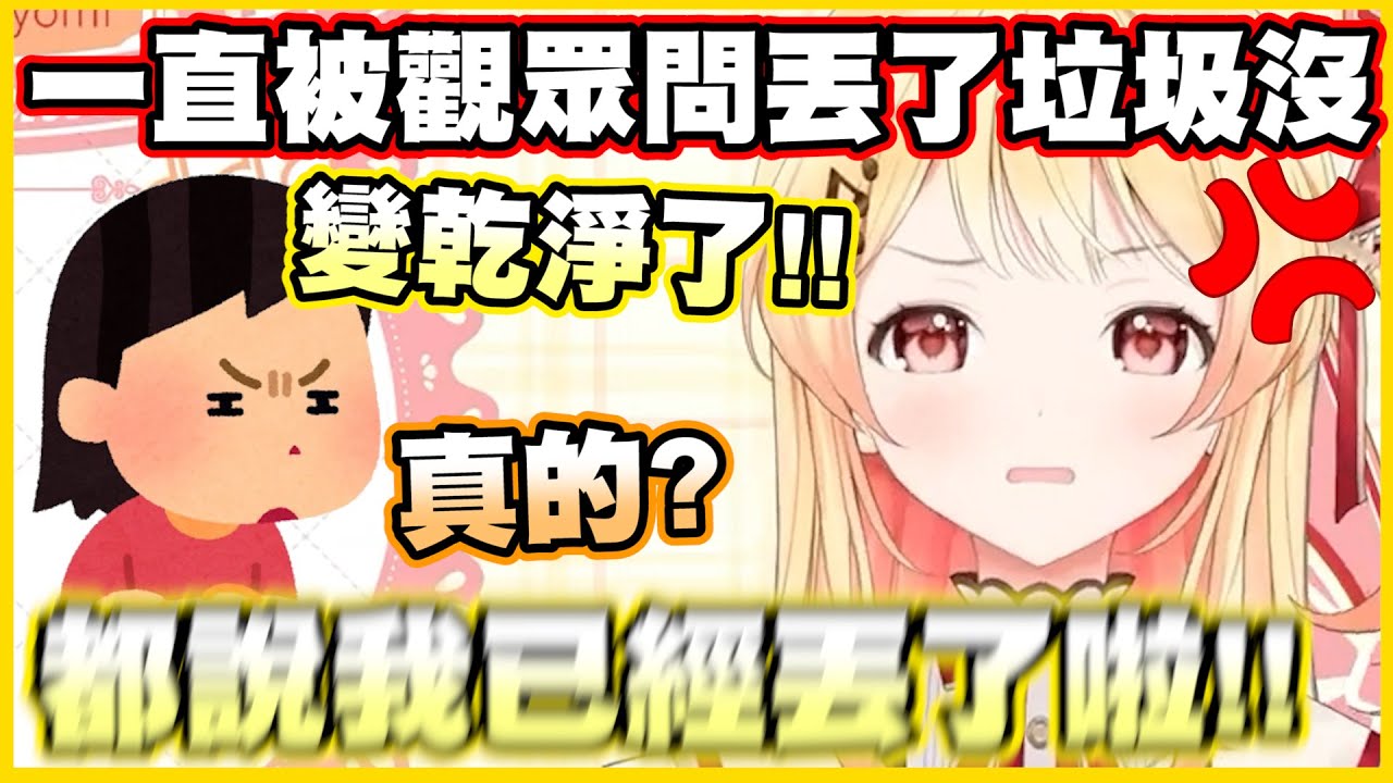 一直被觀眾問丟了垃圾沒...害奏醬各種搞怪回答已經丟了w【音乃瀬奏】【ReGLOSS】【hololiveDEV_IS】【Vtuber中文翻譯】