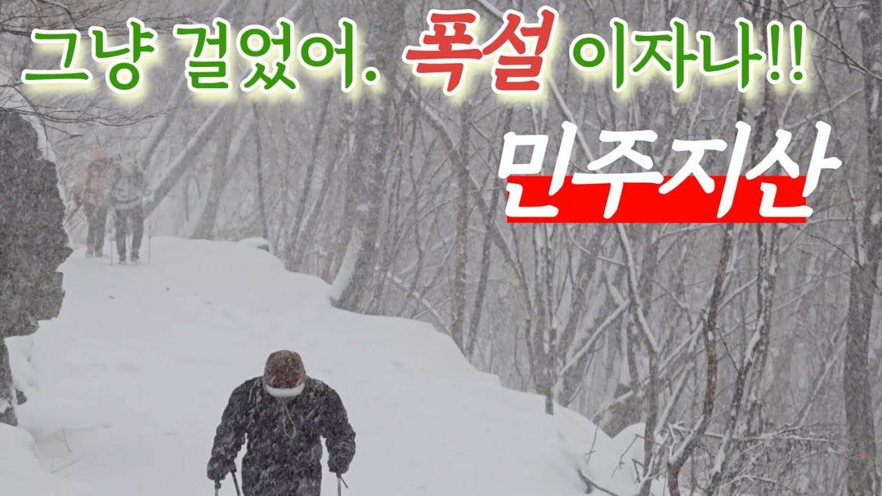 폭설로 덕유산 통제랍니다!! / 그럴때 여기가 딱이네요 / 덕유산보다 먼저 가도 좋을 것 같습니다!!