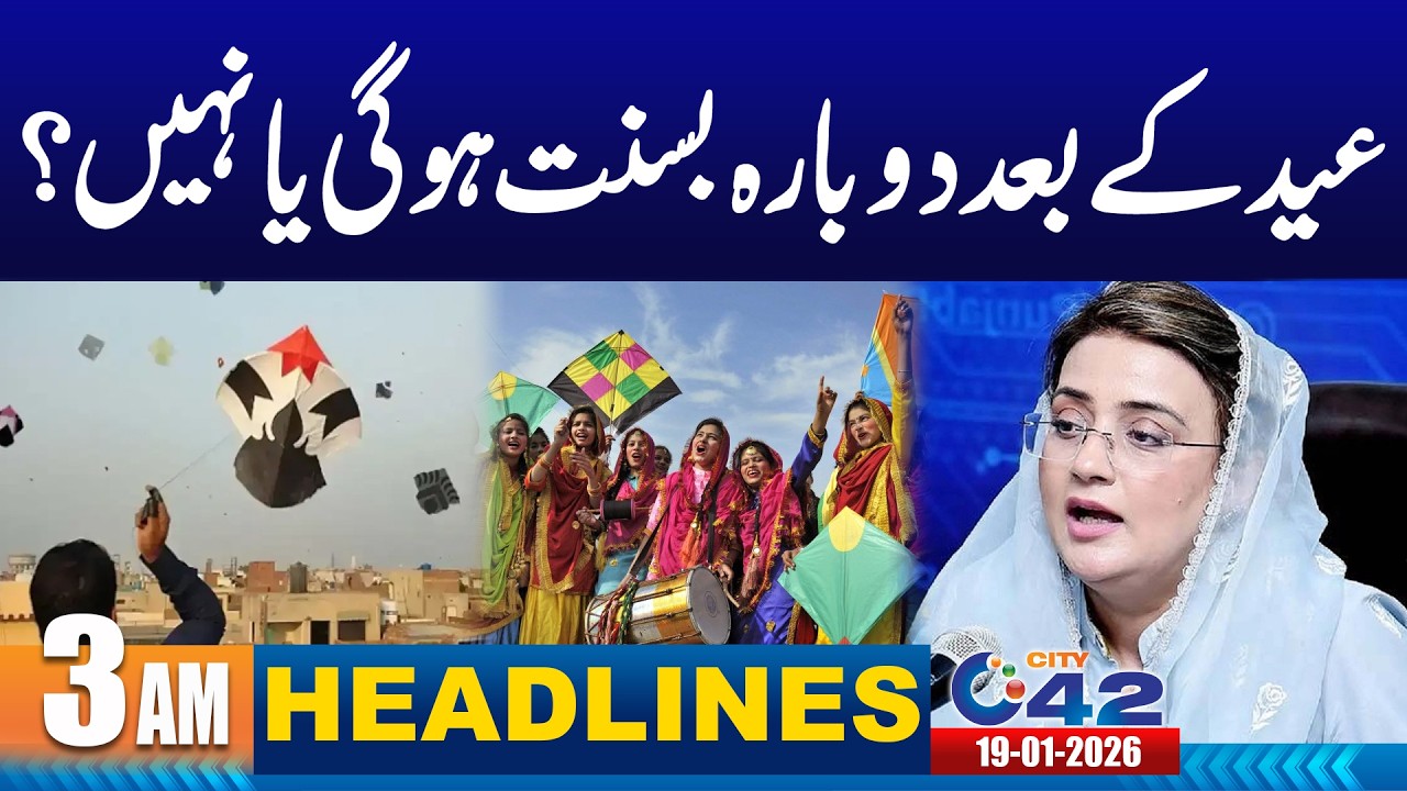 Will Basant Return After Eid? | Basant In Lahore | 3AM News Headlines | 19 February 2026 | City 42