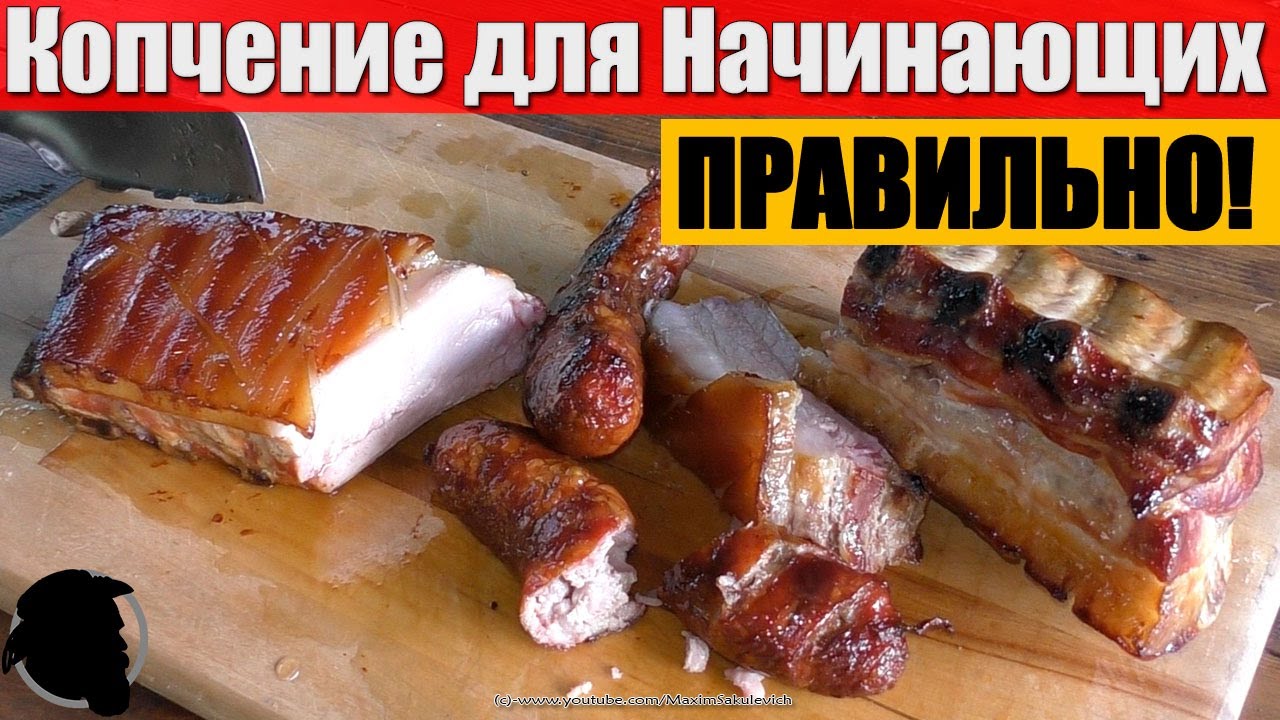 Копчение для Начинающих - Как Коптить Горячим способом Правильно, Легко и Просто [EN SUB]
