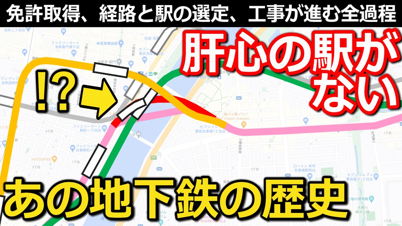 【前編】最初の地下鉄の知られざる歴史 免許を持った理由・駅の決め方・小刻み開業に消えた設備とは｜都営地下鉄浅草線(1号線)【小春六花】