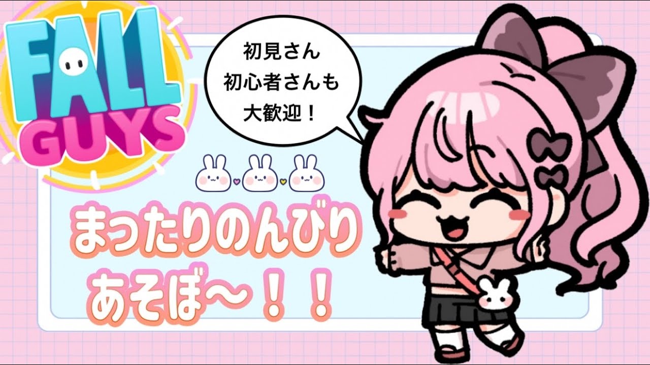 【Fall Guys】サブ垢のパスを進める！ソロショー・Solo show🐰🌸 #fallguys #フォールガイズ #ゲーム #ゲーム配信