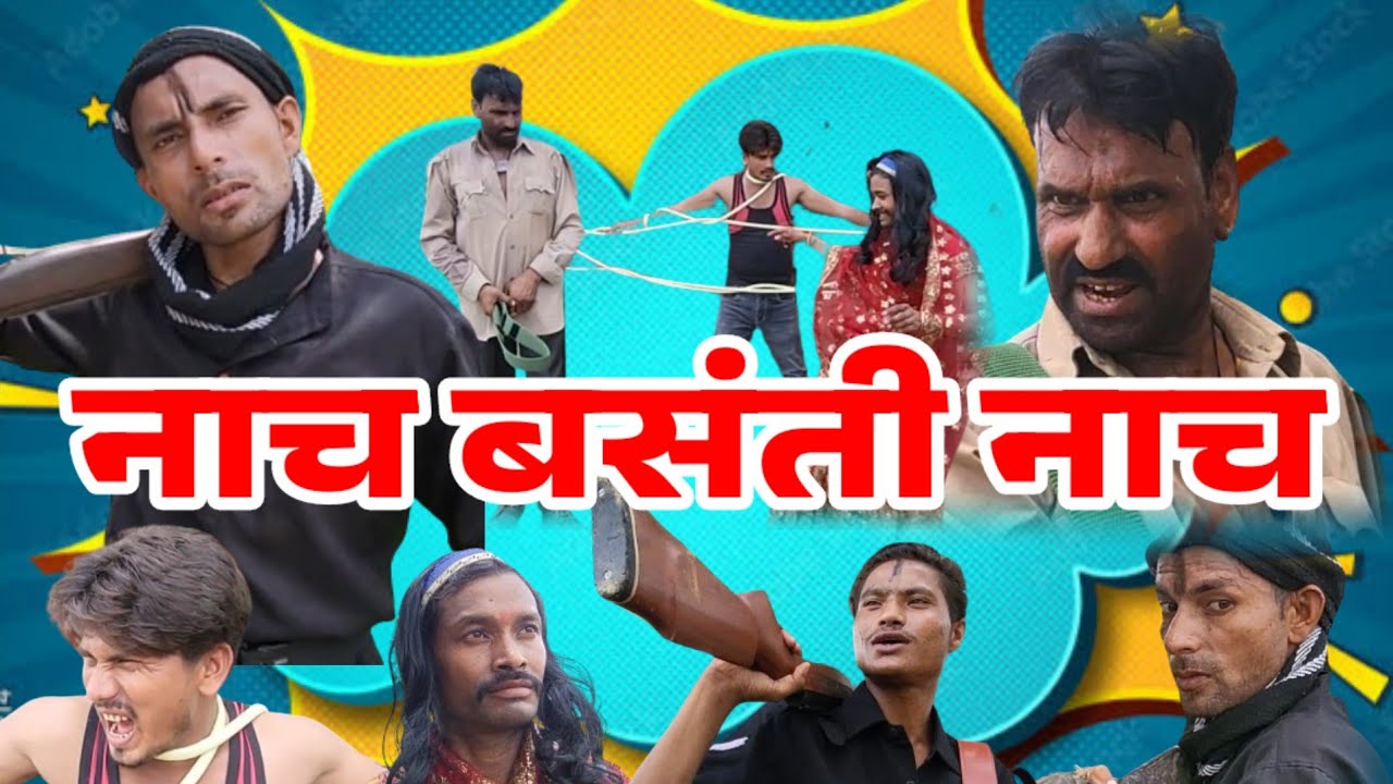 Nach Basanti Nach | नाच बसंती नाच | Comedy Video | Kanpuriya Comedy | Nach Basanti Nach