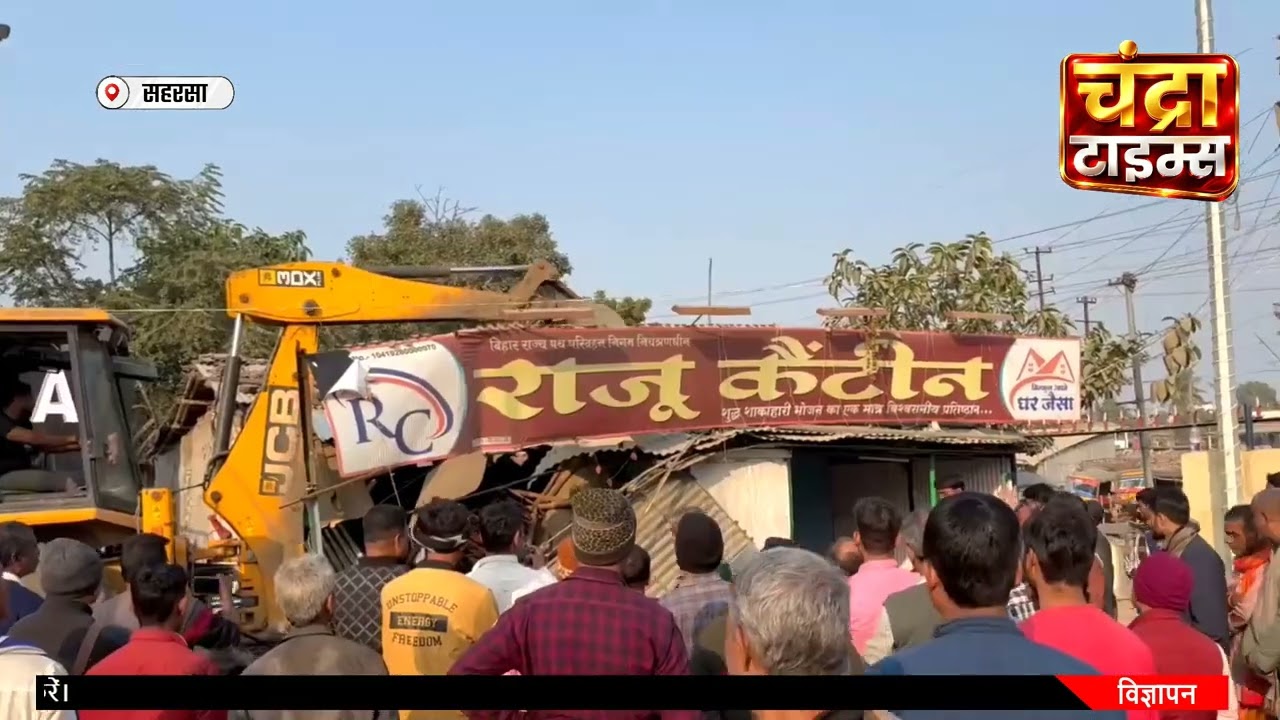 सहरसा में फिर गरजा नगर निगम का बुलडोजर