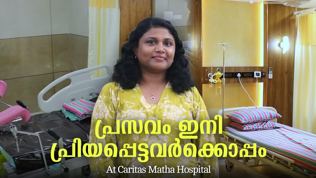 ഇനി ഭയമില്ലാതെ പ്രസവിക്കാം | LDR Birth Suite At Caritas Matha Hospital Kottayam