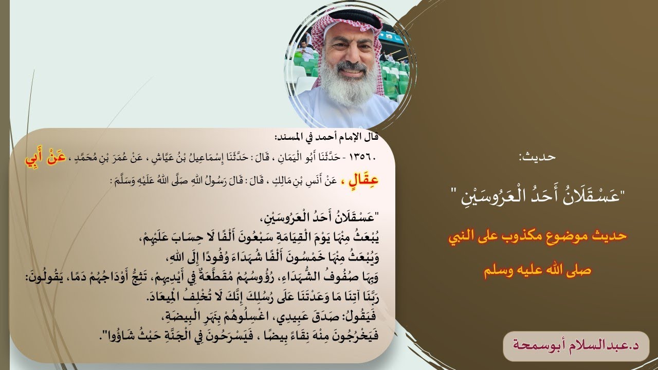 الحكم على حديث ينسب للنبي صلى الله عليه وسلم: 