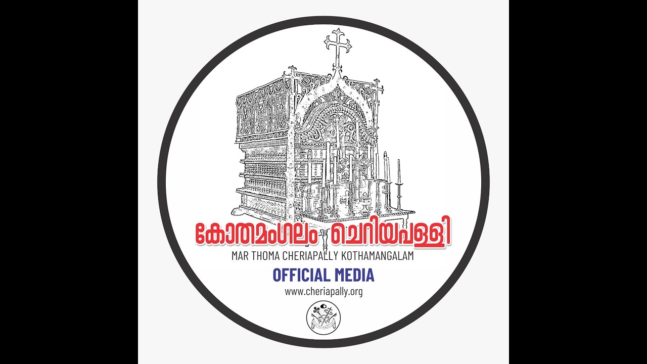 കോതമംഗലം മാർ തോമ  ചെറിയ പള്ളിയിലെ വി. കുർബാന തത്സമയം