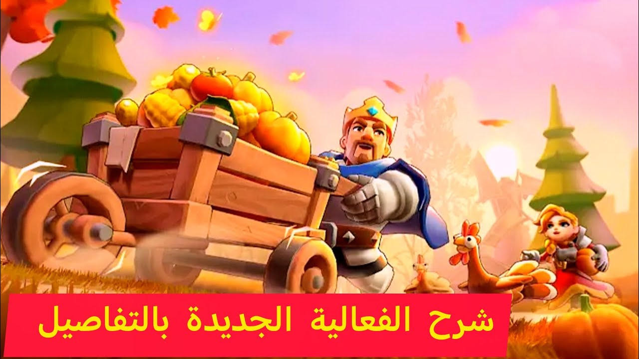 الاستراتيجية الأفضل للفعالية الجديدة 🔥🔥-  knigshot |ملوك البقاء 