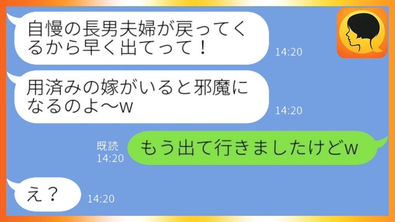 義母に「家も財産は長男へ 出て行けw」と言われた私、既に出て行って淡々と縁を切った結果…