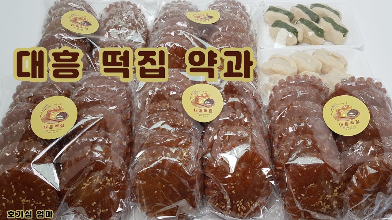 대흥떡집 약과! 장인한과처럼 맛있는 약과를 찾았는데. . .인기 많아지면 못 사먹을텐데 걱정이다!