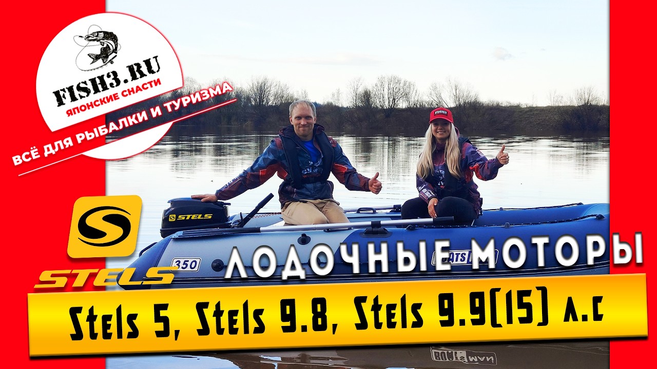 Лучший мотор для рыбалки? Проверили STELS в деле