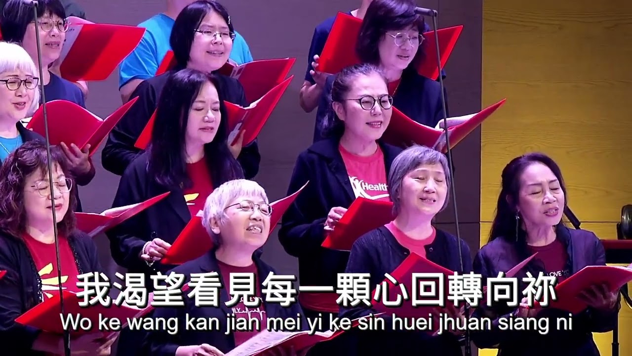 20251026詩班獻詩：我在這裡我願意