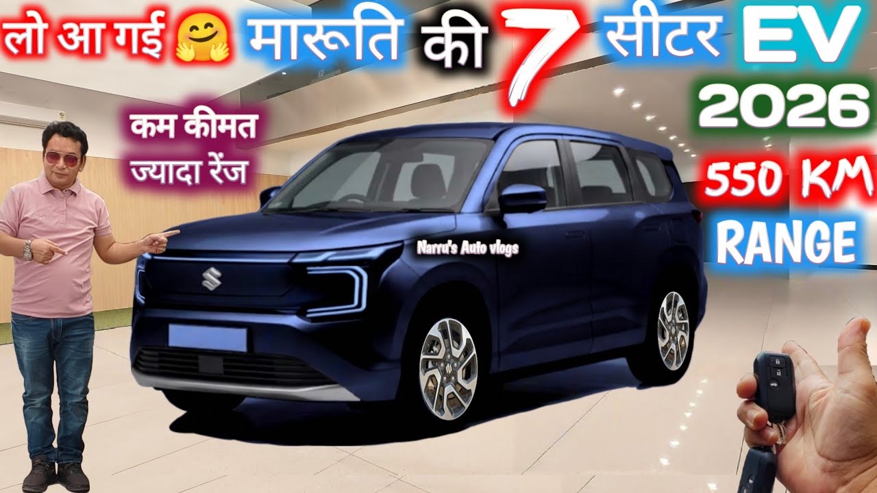 लो आ गई 🤗MARUTI 7 SEATER ELECTRIC MPV2026✅ MARUTI YMC 7 SEATER MPV 2026 MODEL LAUNCH@NarrusAutovlogs