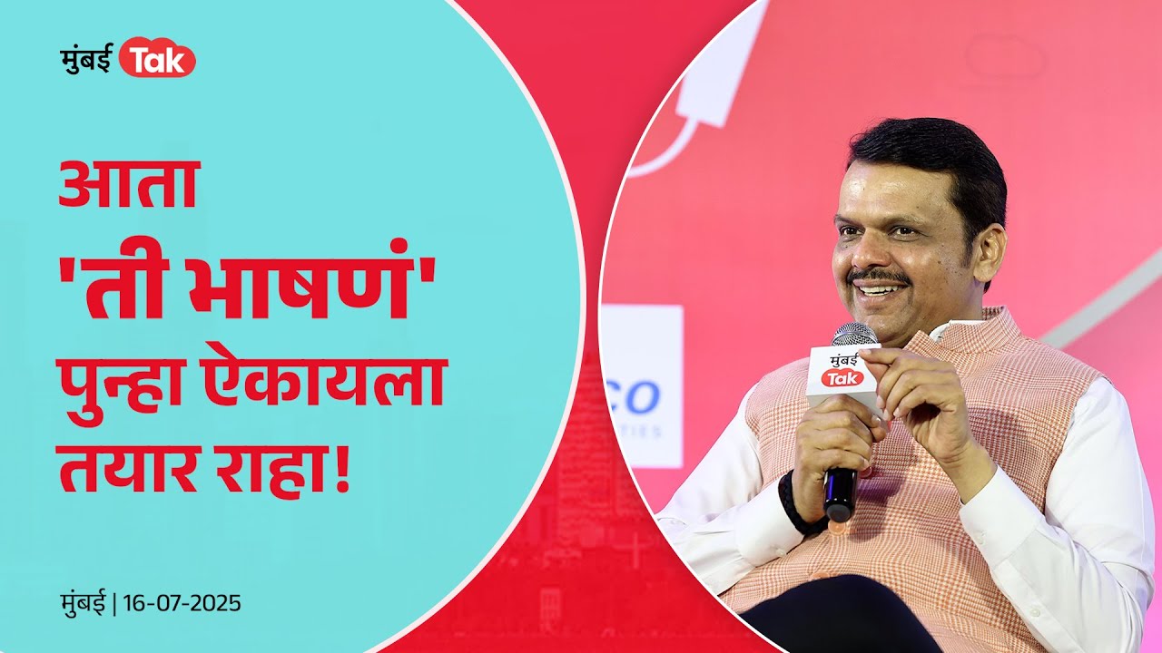Negative Speeches on Mumbai will be heard Once Again |पुन्हा ‘मुंबईला तोडण्याची भाषणं’ ऐकायला मिळतील