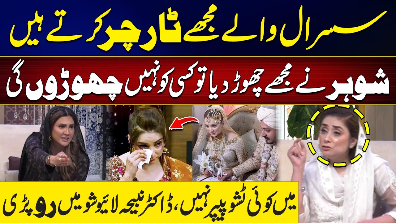 I Am Not a Tissue Paper! - Dr Nabiha Breaks Silence on In-Laws' Torture - City 42
