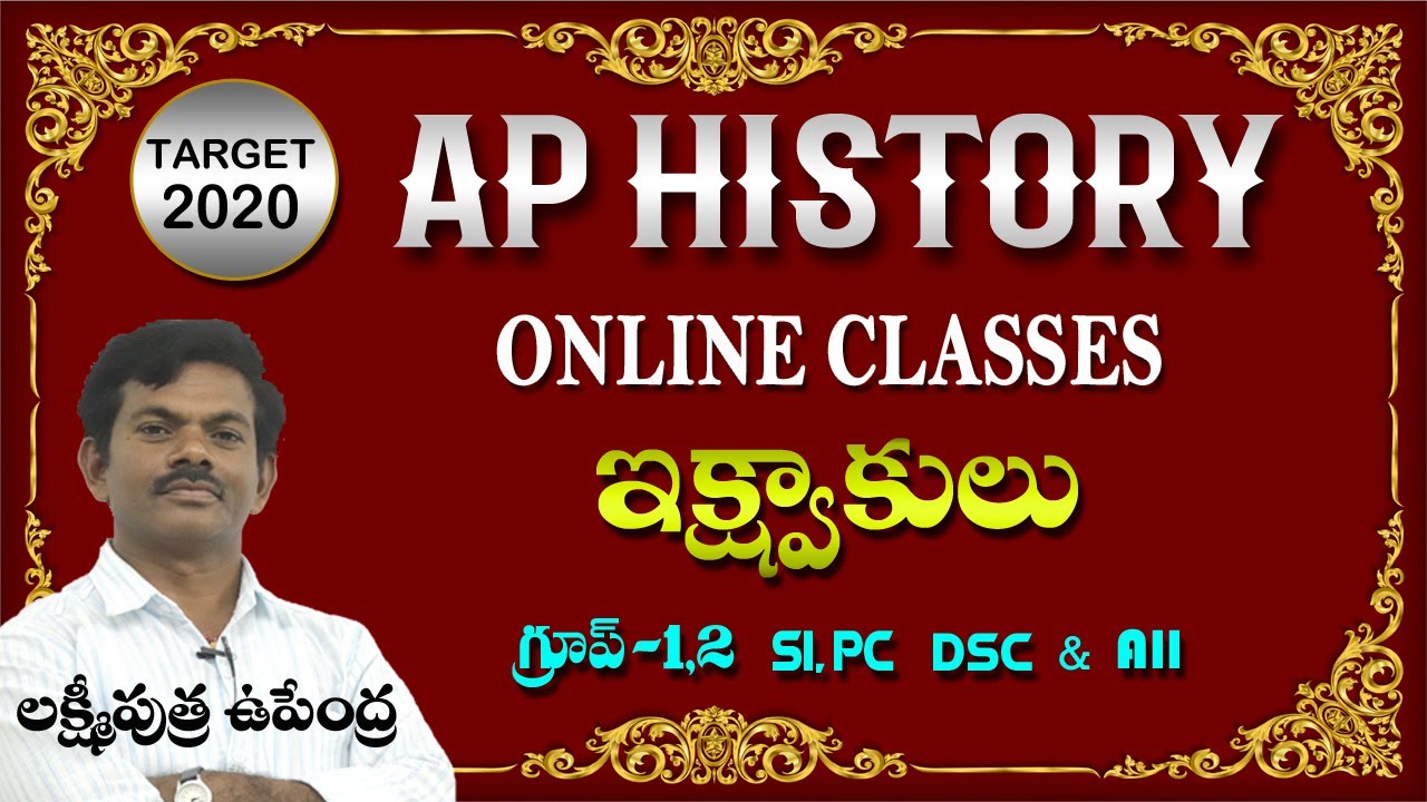 #APHISTORY | #OnlineClasses  | ఇక్ష్వాకులు | TARGET2020 | APPSC | HAREESHACADEMY | GRAMASACHIVALAYAM