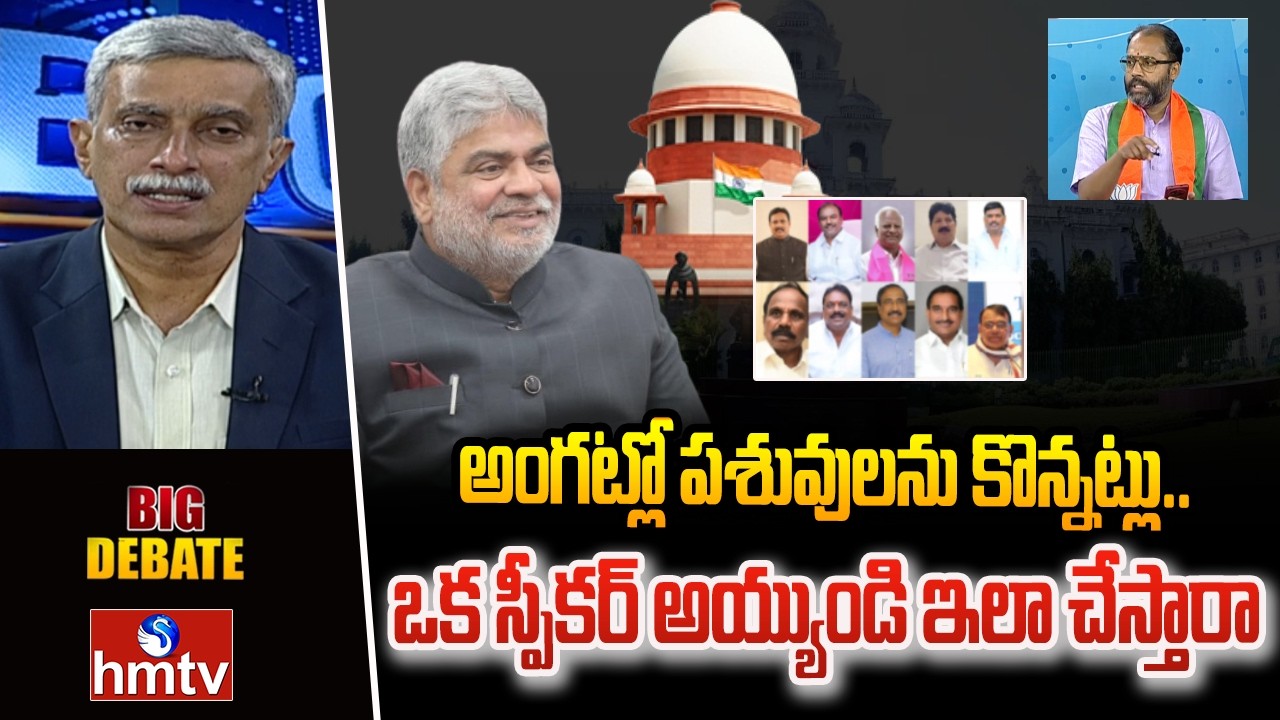 అంగట్లో పశువులను కొన్నట్లు.. ఒక స్పీకర్ అయ్యుండి ఇలా చేస్తారా | BJP Leader Amarnath | hmtv