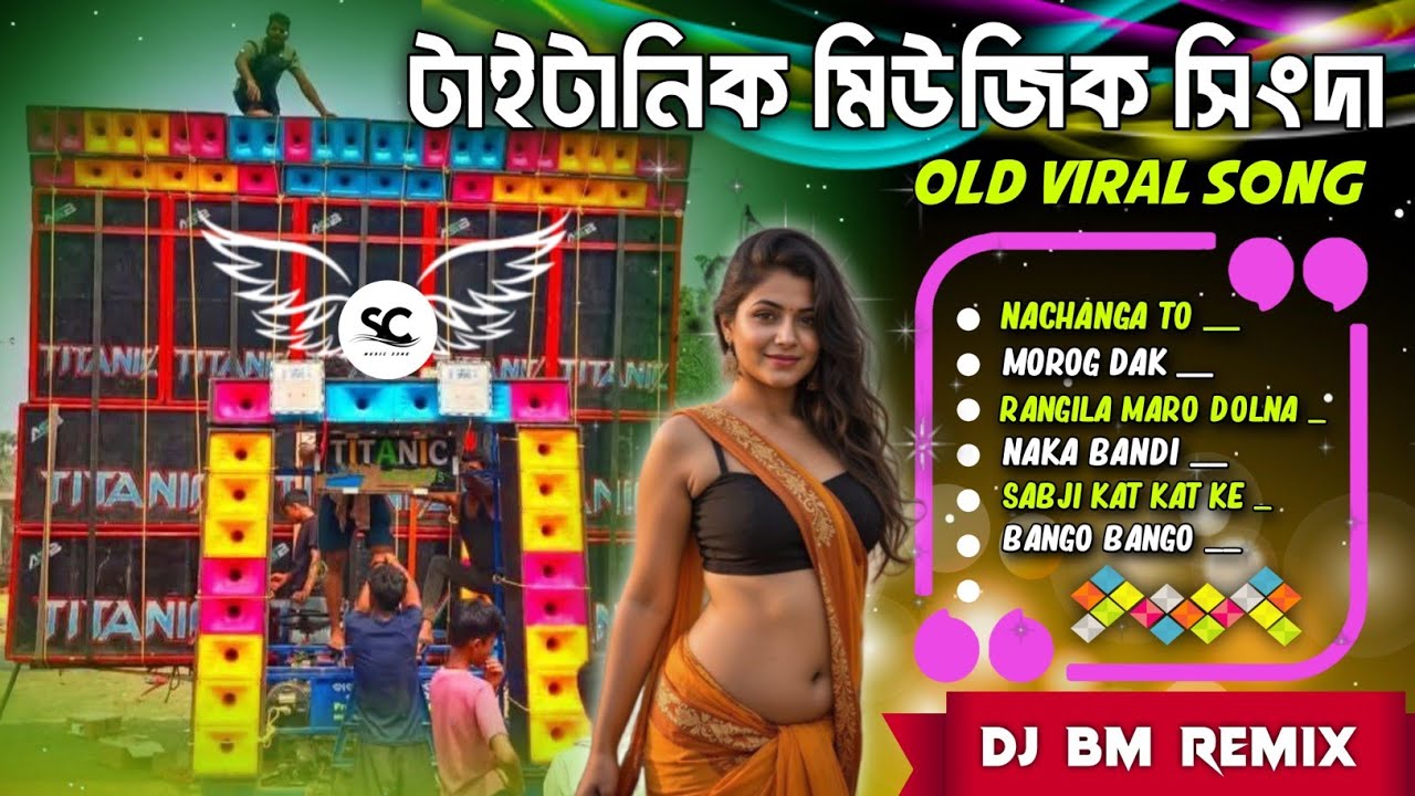 Titanic Music 💥 Singda Old Viral Song 😤 1 Step Long Hamming 😤 Nonstop Collection ✅ 