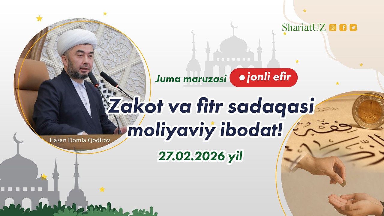 27.02.2026 жума маърузаси : Закот ва фитр садақаси —молиявий ибодат - Ҳасан домла Қодиров