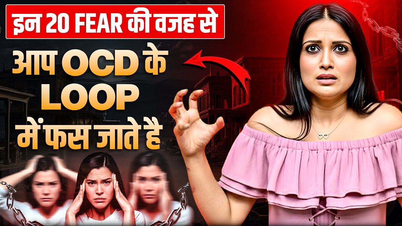 OCD Hone Ka Karan l OCD Hone Ke Kya Karan Hai l OCD Kaise Ho Jata Hai l Dr Kashika Jain