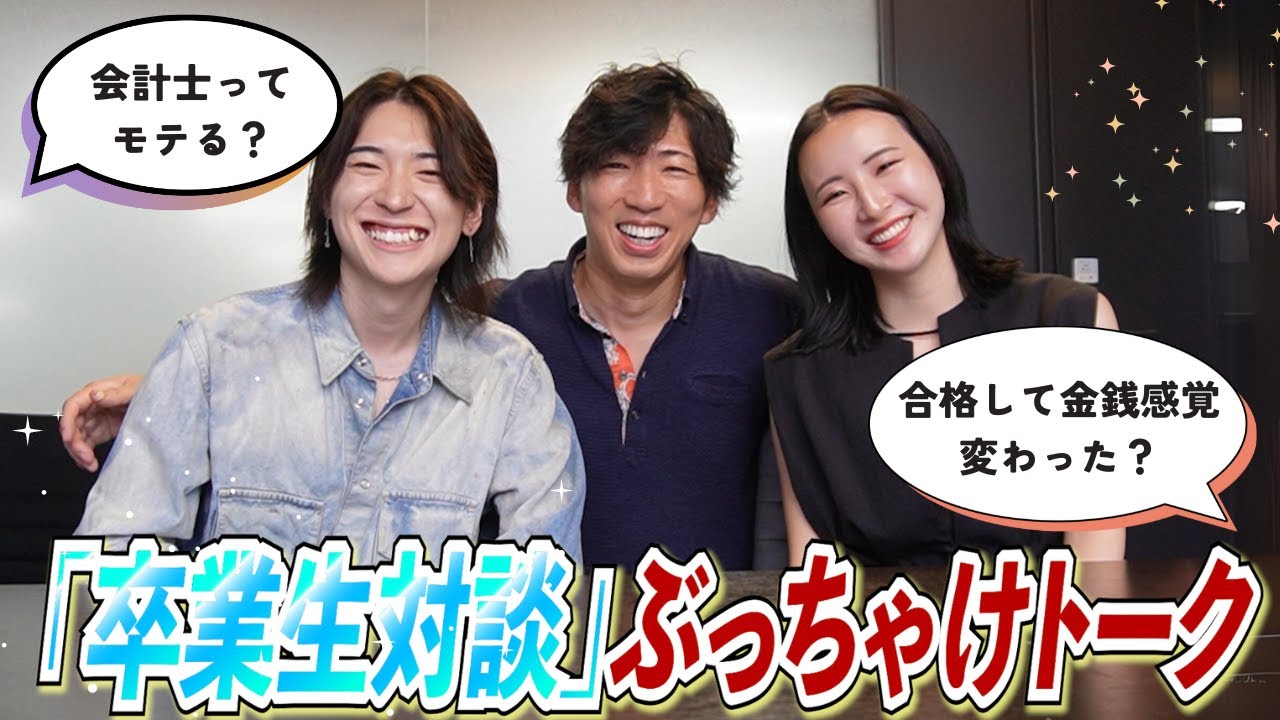 【CPAカレッジ】_250_卒業生対談