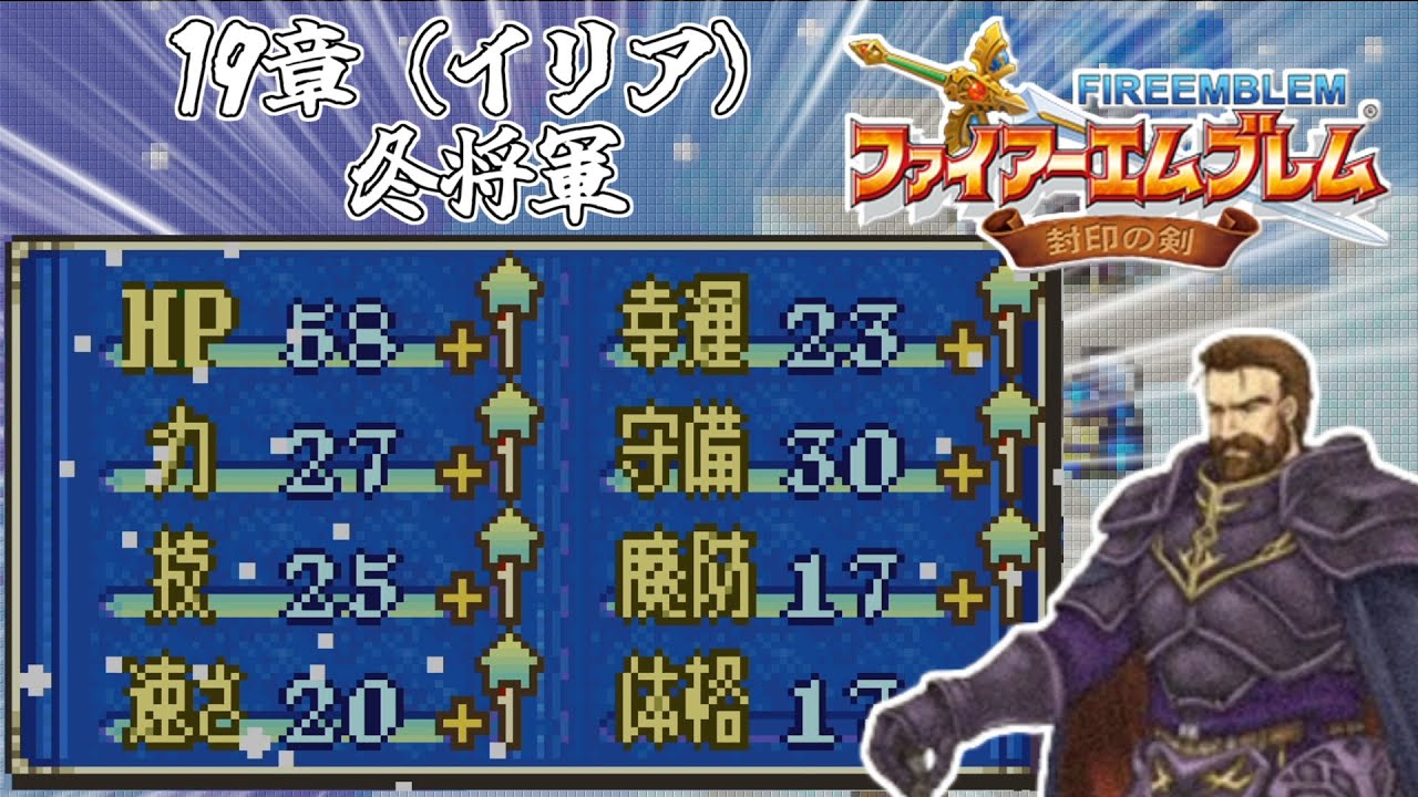 【封印の剣】乱数調整を使いまくって最強データを作る 19章