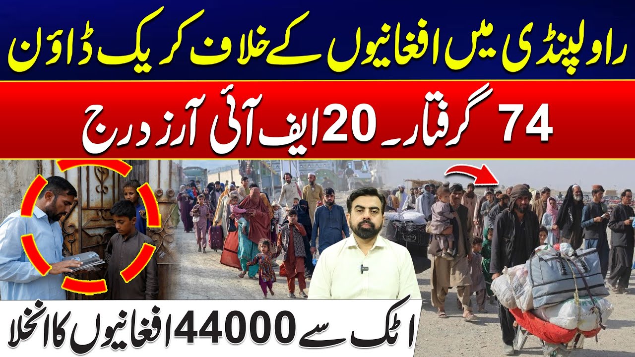 Rawalpindi Operation Against Afghans - Dozens Arrested, FIRs Filed! - 24 News HD