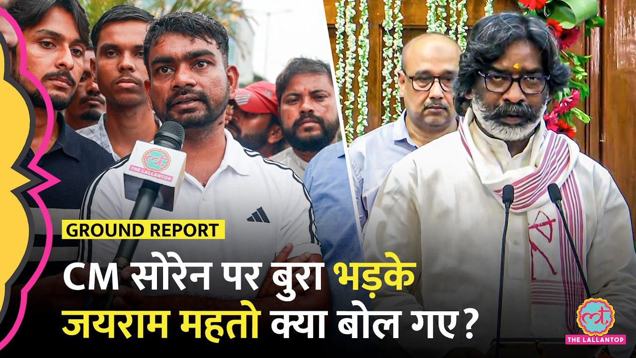 Ranchi Protest: Vidhansabha में JPSC, JSSC पर क्या होगा Jairam Mahto सब बता गए