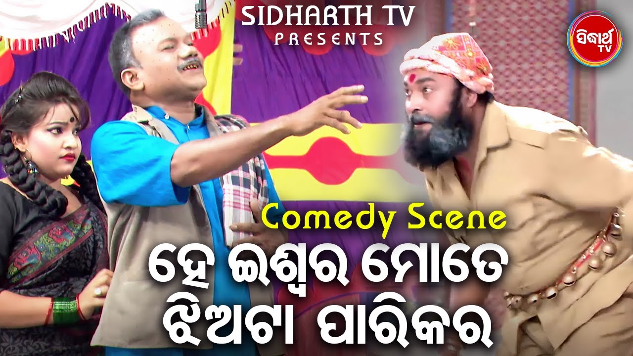 Comedy King Daya Ra Best Comedy - He Iswara Mote Jhiata Parikara - ହେ ଈଶ୍ବର ମୋତେ ଝିଅଟା ପାରିକର