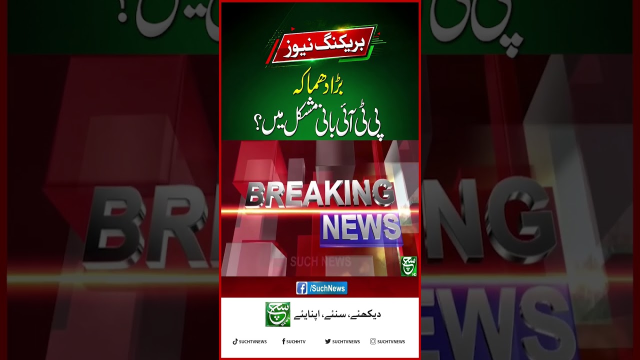 Major Political Twist: PTI Founder in Trouble? | Such News