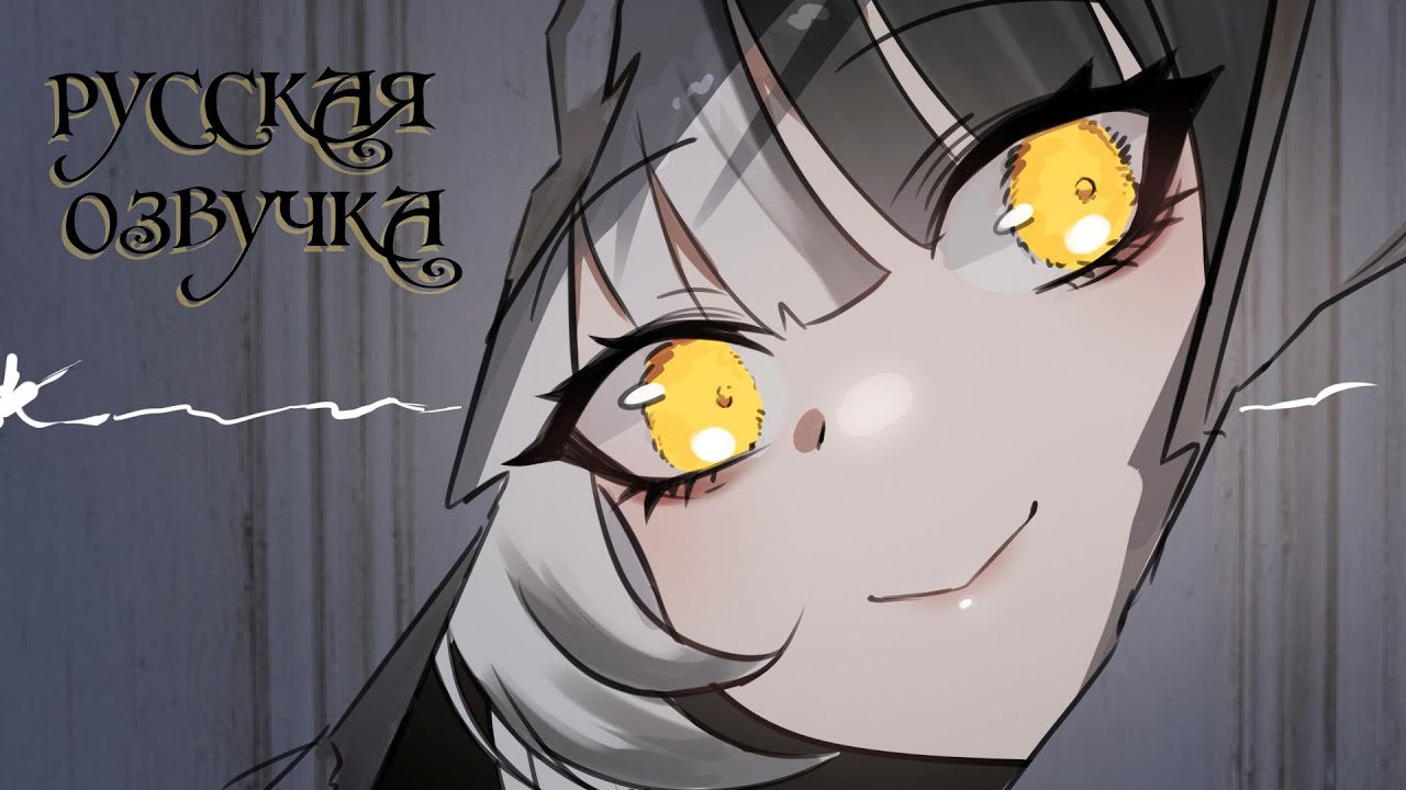 "Она знает секрет" Shiori Novella【RUS】