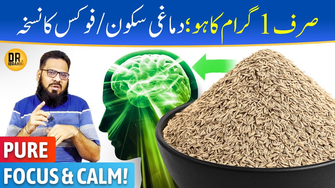 Kahu ke Beej ka POWER REMEDY! | 1 Gram = Total Brain Clarity | Dr. Ibrahim