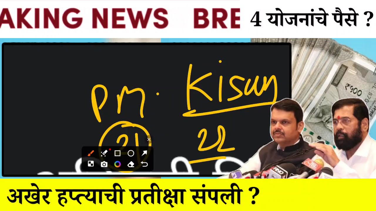 नमो शेतकरी आठवा हप्ता तारीख जाहीर | Namo Shetkari yojana 8th installment | pm Kisan 🤑✅