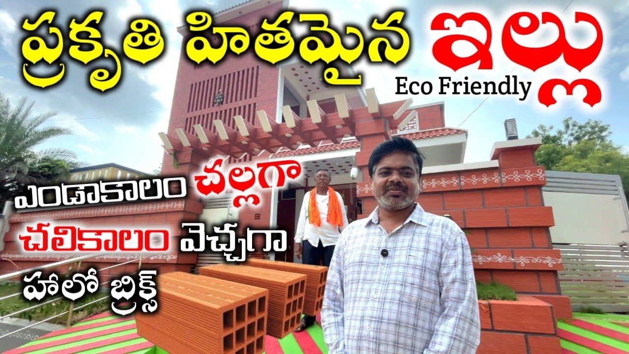 Eco friendly house g+1 Hollow Brick Full Details PHOROTHERM BRICK HOUSE REAL WALKTHROUGH