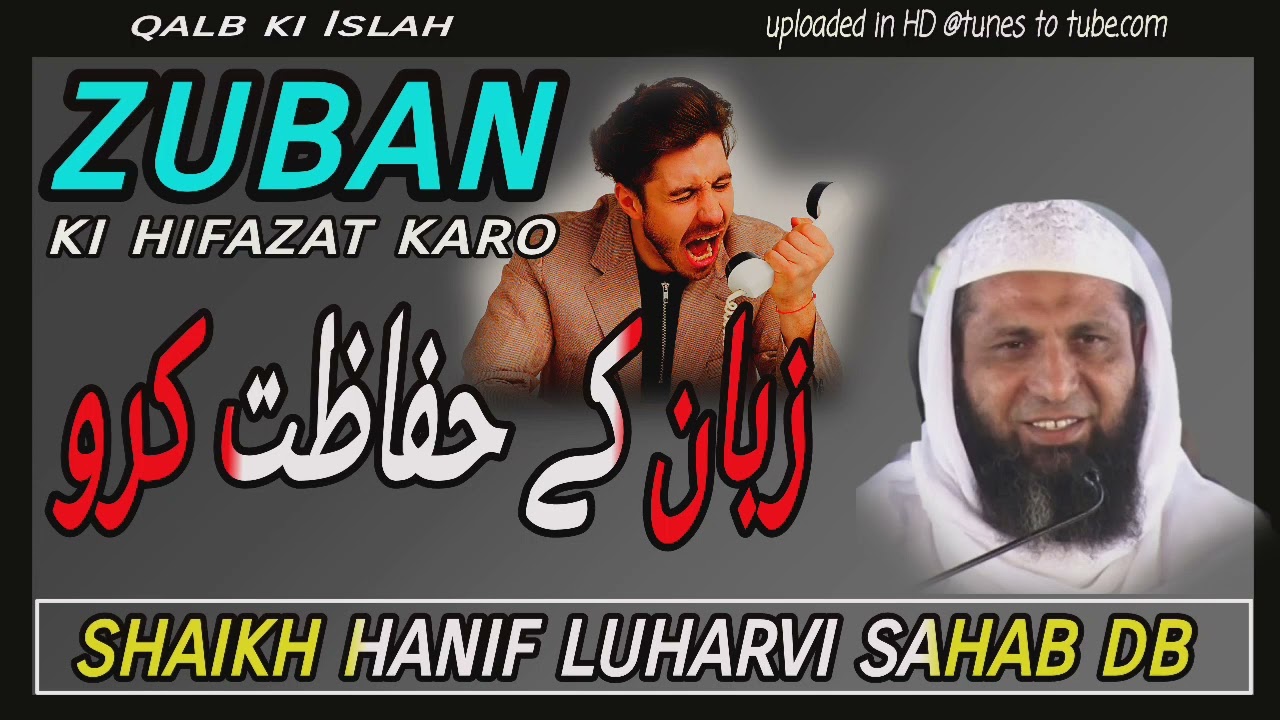 Zuban ki hifazat kiya kare । जुबान की हिफाज़त। Power full bayan। Shaikh Hanif luharvi sahab db।