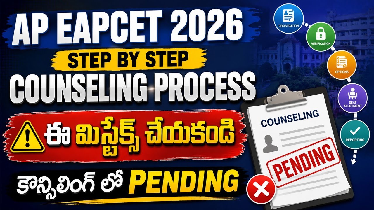Step by Step AP EAMCET 2026 Counseling process| అస్సలు మిస్ అవ్వద్దు