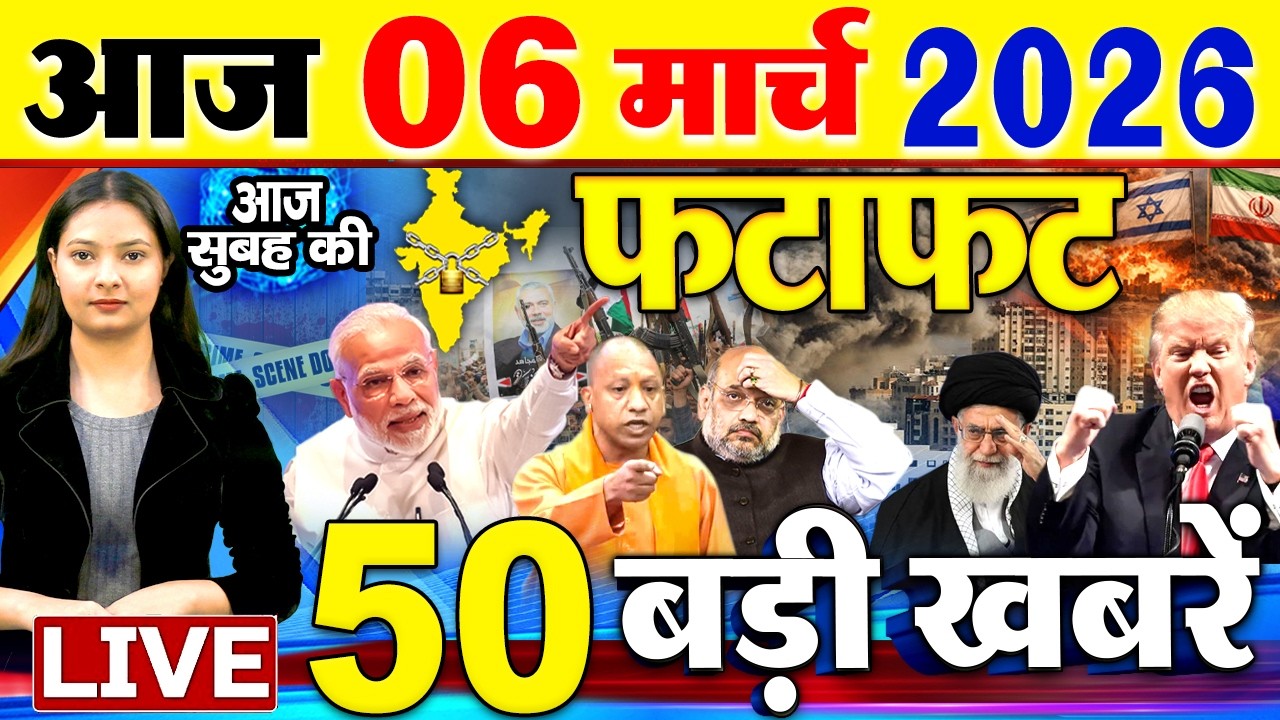 Today Breaking News ! आज 06 मार्च 2026  के मुख्य समाचार बड़ी खबरें, PM Modi, SBI, Israel Iran War