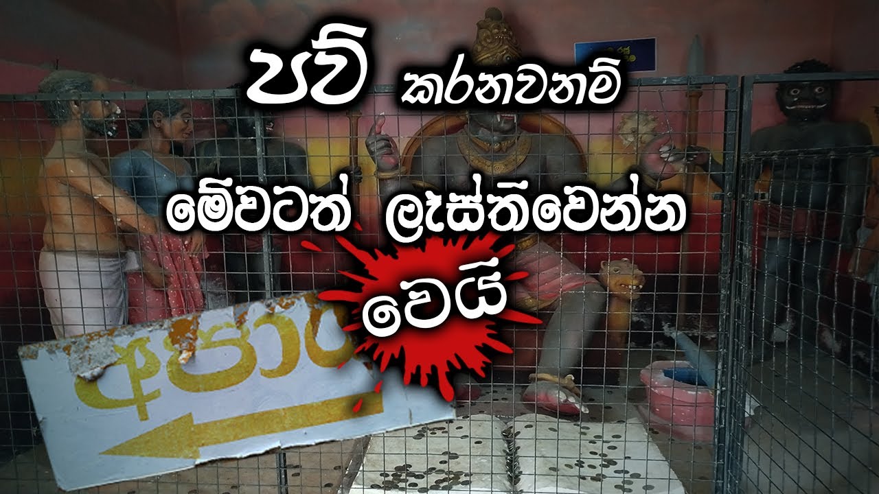 පස් පව් කළ වරදට අපායේ විඳිය යුතු දඬුවම්...!!!