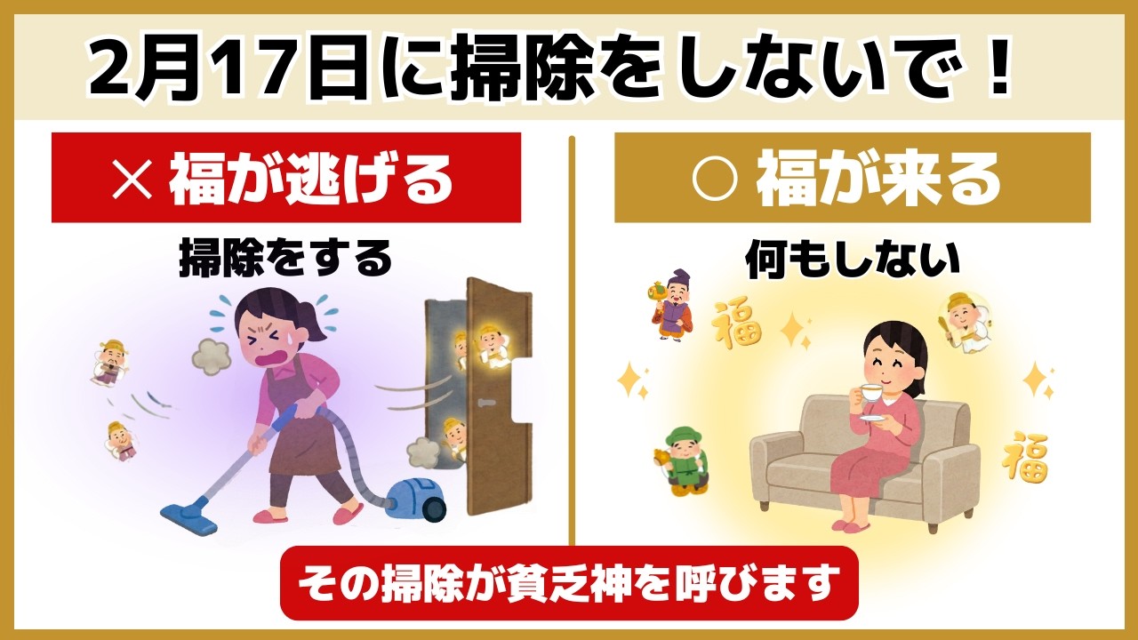 【旧正月】2月17日にコレやって！60年分の幸運を掴むための「やらないことリスト」