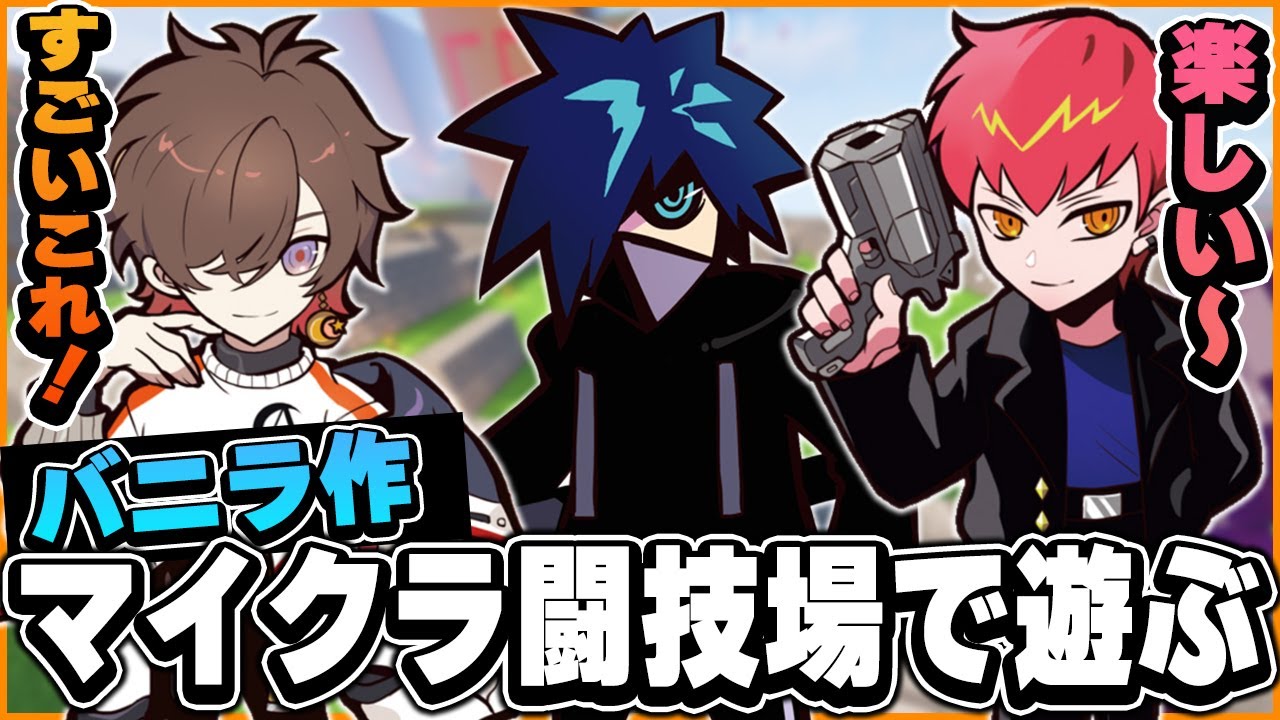 『バニラ作』マイクラ闘技場で遊ぶCRマイクラ組【#バニラ切り抜き/マイクラ】