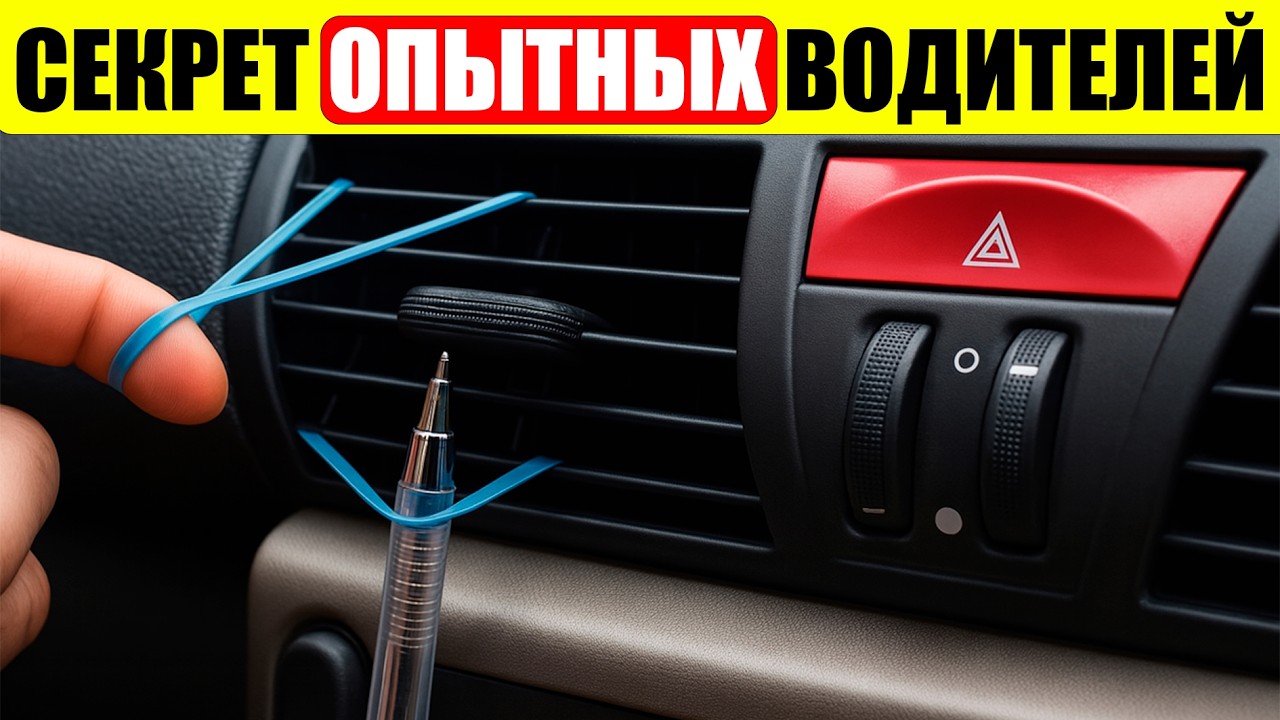 22 Автомобильных ЛАЙФХАКА, Которые ТЫ Точно НЕ ЗНАЛ.