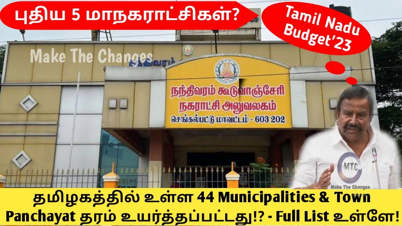 new municipal corporation in tamilnadu  | 44 municipality & town panchayat elevating to next level |