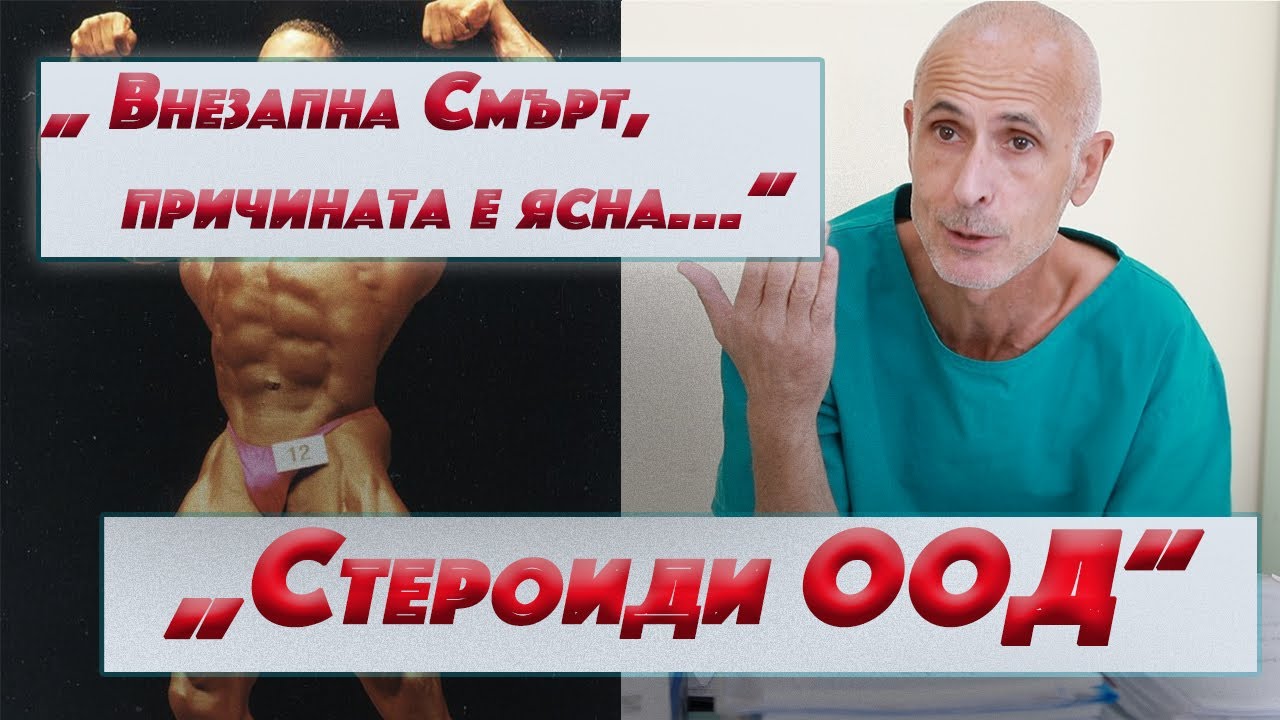 Проект "Стероиди" ООД - Еп.4  Проф. д-р Румен Пандев ( "Тестостерон = Самочувствие")